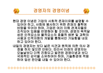 경영자의 유형과 역할-16