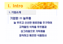 천연암반수 먹은 콩나물 사업계획서 늘푸름-3