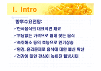 천연암반수 먹은 콩나물 사업계획서 늘푸름-5