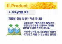 천연암반수 먹은 콩나물 사업계획서 늘푸름-7