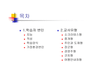 학습자와 교사 보고서-2