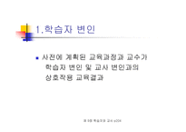학습자와 교사 보고서-3