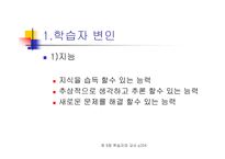 학습자와 교사 보고서-4