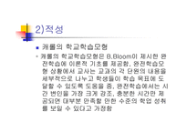 학습자와 교사 보고서-20