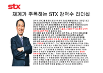 STX리더십 의사결정 커뮤니케이션-11