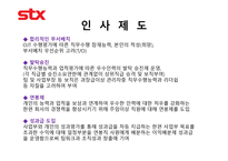 STX리더십 의사결정 커뮤니케이션-13