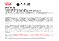 STX리더십 의사결정 커뮤니케이션-14