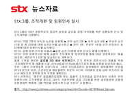STX리더십 의사결정 커뮤니케이션-15