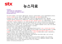 STX리더십 의사결정 커뮤니케이션-16