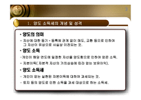 양도소득세 레포트-3