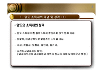 양도소득세 레포트-4