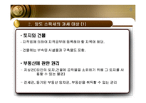 양도소득세 레포트-6