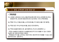양도소득세 레포트-7