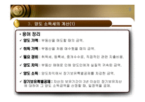 양도소득세 레포트-9