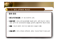양도소득세 레포트-10