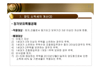 양도소득세 레포트-11