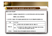 양도소득세 레포트-13