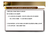 양도소득세 레포트-14