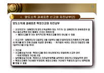 양도소득세 레포트-15