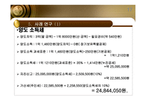 양도소득세 레포트-17