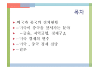 미국 경제가 중국을 능가하는 이유-2