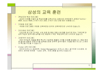 인적자원관리 전통적 조직-12