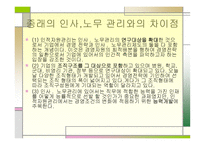 인적자원관리 전통적 조직-16
