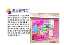 예스 Yes속옷의 광고기획서-8
