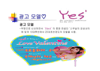 예스 Yes속옷의 광고기획서-9