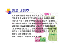 예스 Yes속옷의 광고기획서-10