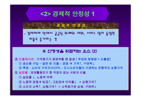 경영환경 이해하기-8
