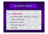 경영환경 이해하기-9