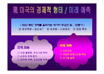 경영환경 이해하기-11