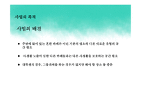 룸카페 사업계획서-2