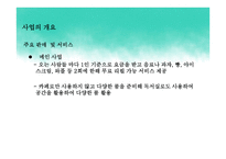 룸카페 사업계획서-3