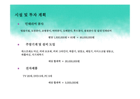 룸카페 사업계획서-6