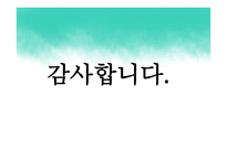 룸카페 사업계획서-9