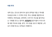 충청 관광권 관광자원론-2