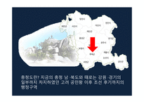 충청 관광권 관광자원론-3