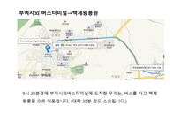 충청 관광권 관광자원론-7