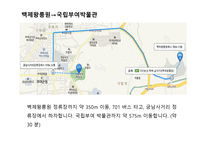 충청 관광권 관광자원론-10