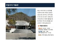 충청 관광권 관광자원론-11