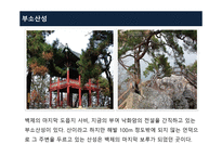 충청 관광권 관광자원론-16