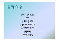 마케팅 천재가 된 맥스-2
