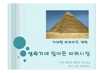 마케팅 천재가 된 맥스-8