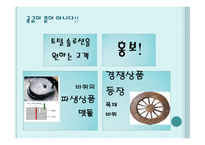 마케팅 천재가 된 맥스-9