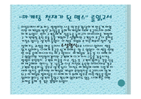 마케팅 천재가 된 맥스-16