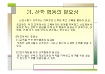 산학협동교육 레포트-3
