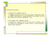 산학협동교육 레포트-4