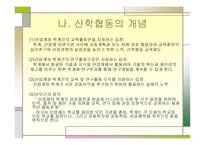 산학협동교육 레포트-6